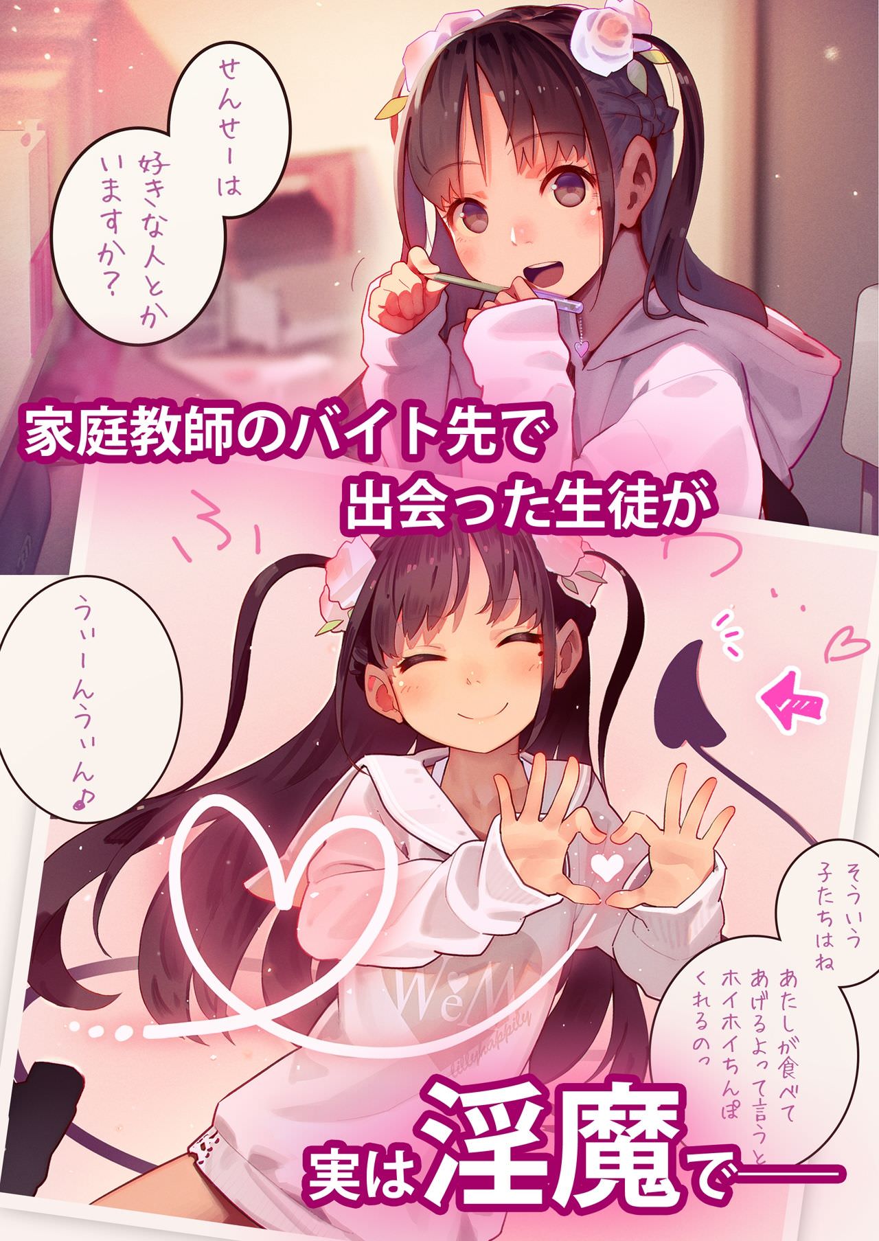 家庭教師の教え子